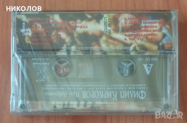 нова аудио-касета ФИЛИП КИРКОРОВ , снимка 2 - Аудио касети - 55337657
