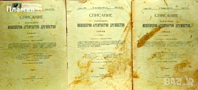 Списание на Българското инжинерно-архитектно дружество въ София /1914/, снимка 14 - Антикварни и старинни предмети - 55205640