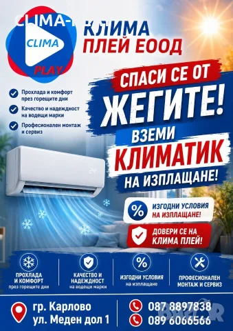 МАГАЗИН ЗА КЛИМАТИЦИ, снимка 2 - Климатици - 55312225