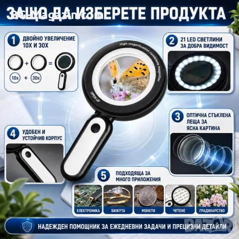 Професионална мощна голяма увеличителна лупа 10x и 30x увеличение LED осветление за четене бижута, снимка 6 - Други инструменти - 50919763