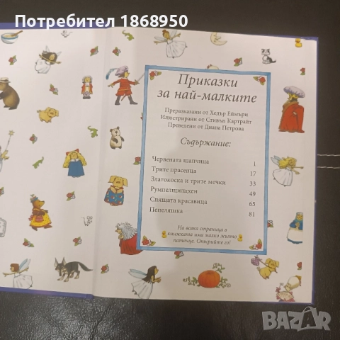 Приказки за най- малките, снимка 2 - Детски книжки - 54897224