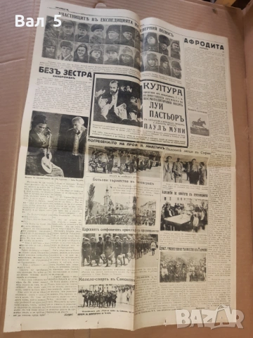 Вестници УТРО -  май , юни 1937 г. Царство България - 3 броя, снимка 11 - Антикварни и старинни предмети - 54746812