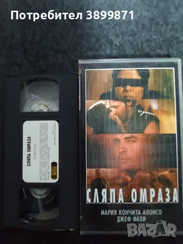 Продавам видеокасети цена 10 евро за брой , снимка 16 - DVD филми - 55381041
