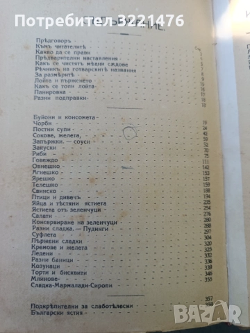 Стари книги, снимка 7 - Антикварни и старинни предмети - 54786581