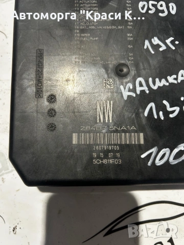 5CH811F03 електрически модул/fuse box Нисан Кашкай Nissan Qashqai 1.3i 19г, снимка 2 - Части - 54287106