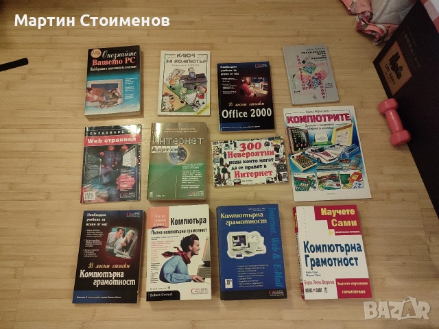 Ретро компютърни книги, самоучители и списания (Windows 98/2000/XP, Office, Basic)