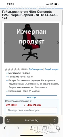 Геймърски стол Nitro Concepts E250 , снимка 4 - Столове - 54101823
