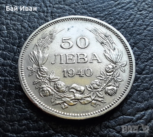 Стара монета 50 лева 1940 г. България- прекрасна !, снимка 2 - Нумизматика и бонистика - 54172665