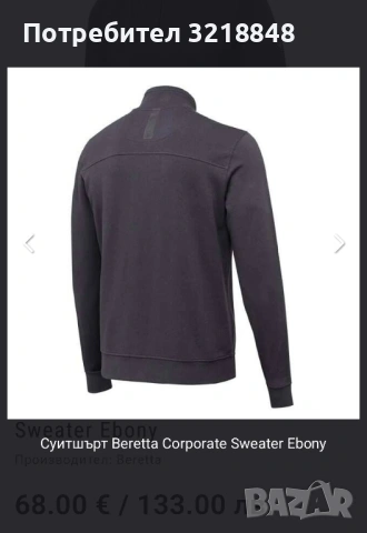 Суитшърт Beretta Corporate Sweater Ebony, снимка 2 - Суичъри - 54407070
