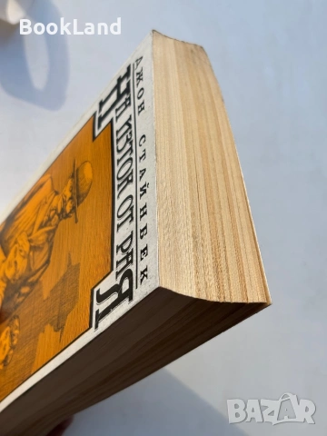 На изток от рая| Джон Стайнбек , снимка 4 - Художествена литература - 54314749