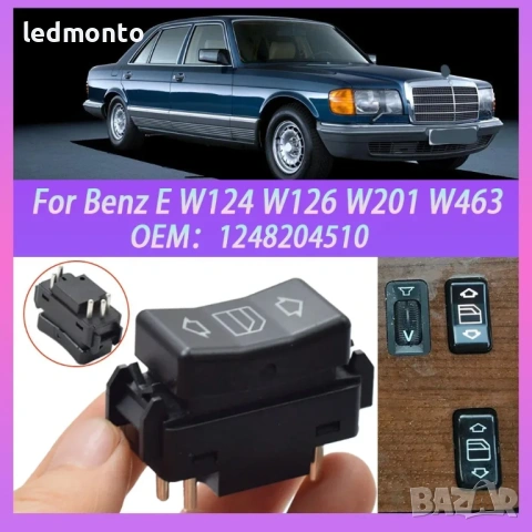 Бутон за Ел. Стъкло за Mercedes W124 W201 W126 W463 (5 пина) | Monto.bg