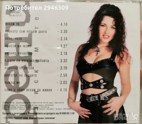 Рени - Искам те(1998), снимка 2 - CD дискове - 54132672