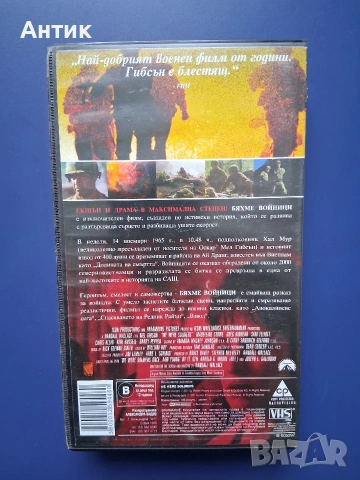 Видеокасета VHS Бяхме Войници, снимка 3 - Други жанрове - 54482313