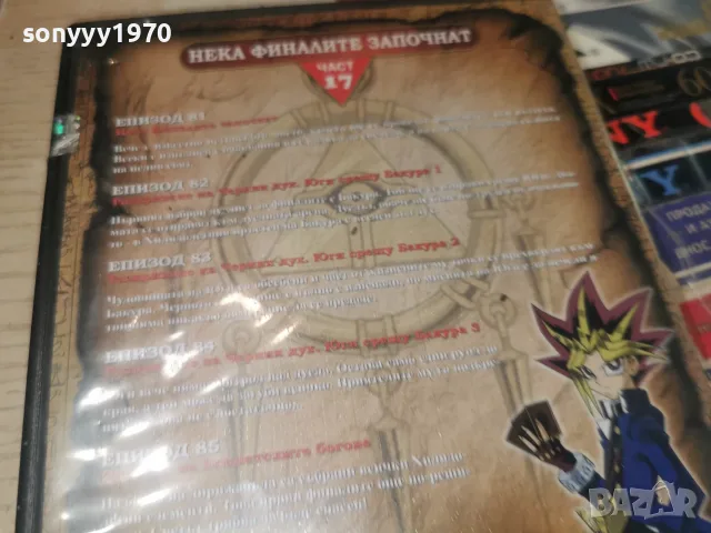 YU-GI-OH 17 DVD 1907261125L1, снимка 14 - DVD филми - 55337888