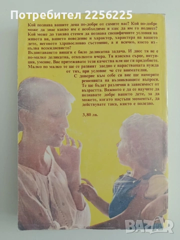 Аз възпитавам детето, снимка 10 - Специализирана литература - 54301968