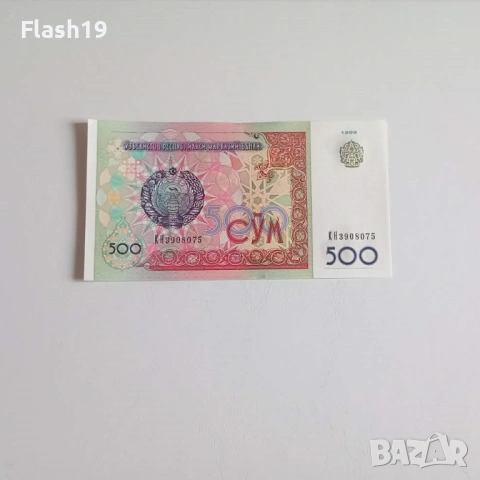 ⭐ Узбекистан 500 сум 1999 (виж описанието)