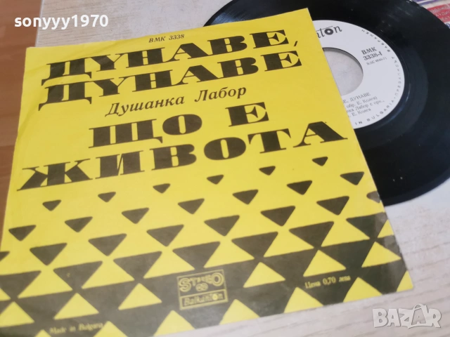 ДУНАВЕ ДУНАВЕ 0207262035HOL66, снимка 12 - Грамофонни плочи - 55137620