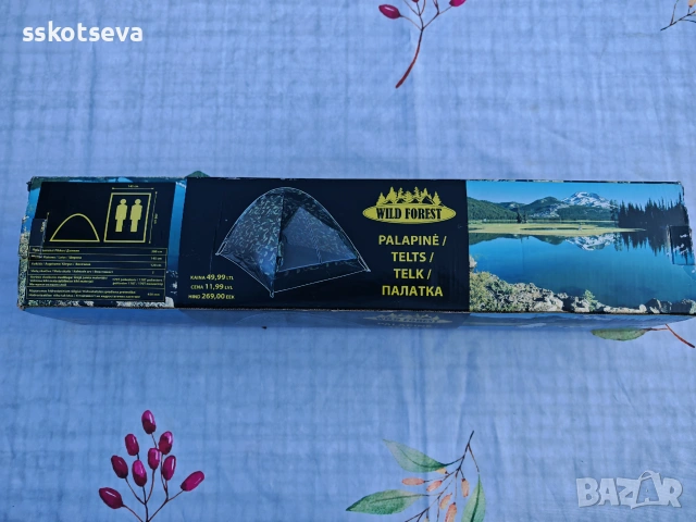 Двуместна палатка