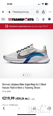 Маратонки Nike SuperRep Go 3, снимка 2 - Маратонки - 54464940
