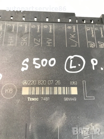 Модул за управление на предна лява седалка за Mercedes S Class W220 (2000) 2208200726 , снимка 2 - Части - 54135806