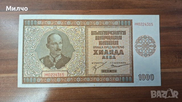 България 1000 лева 1942