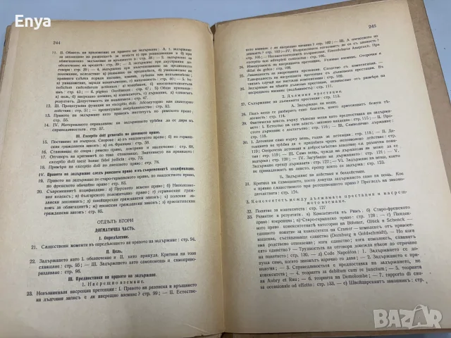 Право на задържане - Александър Кожухаров, снимка 7 - Антикварни и старинни предмети - 55488619