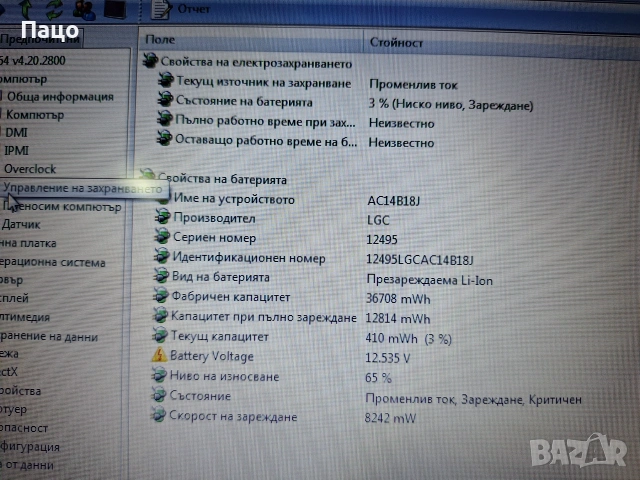 Packard Bell EasyNote TF71BM   15.6", снимка 3 - Лаптопи за дома - 55247048