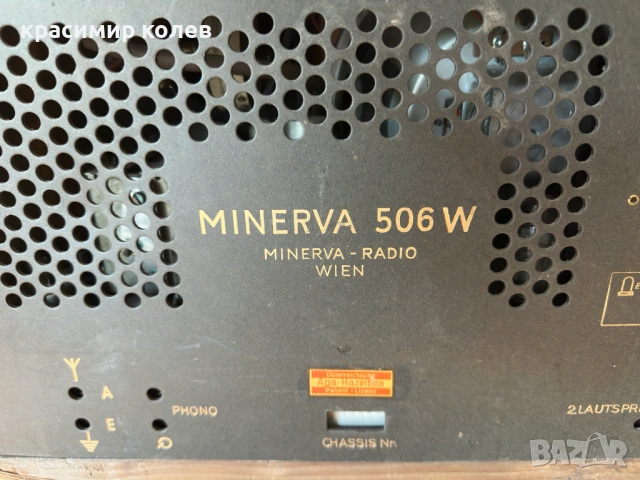 австрийски лампов радиоприемник "Minerva 506", снимка 8 - Антикварни и старинни предмети - 54728285