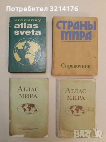 Atlas sveta – Vreckový (1986)