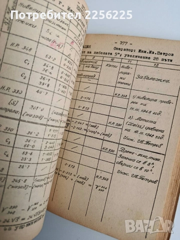 Ръководство по геодезия ( част 2 ), снимка 8 - Специализирана литература - 54428338