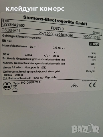 Фризер SIEMENS вис.170см.230л.А+++, снимка 8 - Фризери - 55211479