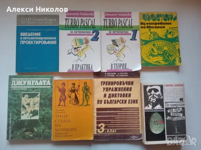 (02.08.26) Голяма колекция книги – здраве, медицина, кулинария, психология, история и белетристика, снимка 9 - Здраве, медицина и спорт - 54690333