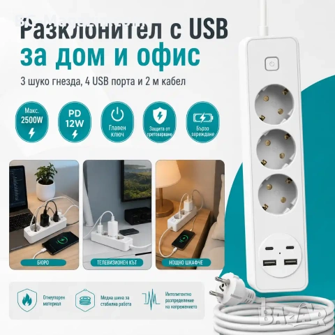 Смарт Разклонител Aerbes с 3 контакта 4 USB портове Type-C и 2м кабел
