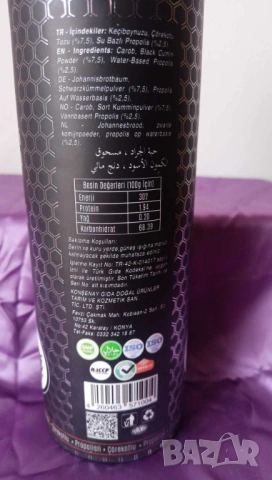 Екстракт от рожков с прополис и черен кимион 350 гр., снимка 2 - Хранителни добавки - 54239760