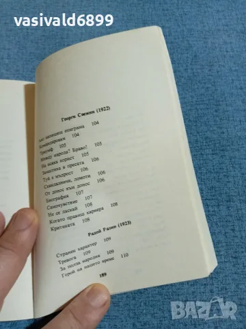 "Смешки и болежки", снимка 7 - Българска литература - 55361029