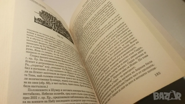 Космическият код - Зекария Сичин, снимка 15 - Художествена литература - 54083835