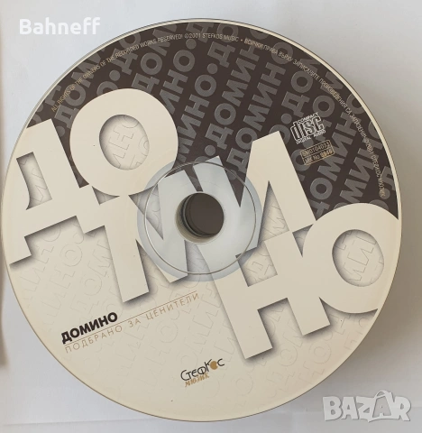 За всеки по нещо , снимка 10 - CD дискове - 29269699