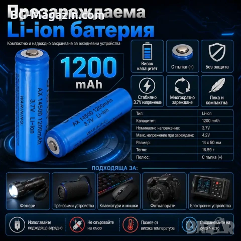 Акумулаторна литиевойонна батерия 14500 1200mAh 3.7V презареждаща се за фенри прожектори лазери, снимка 8 - Къмпинг осветление - 51102606
