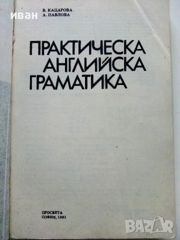 Стари учебници по Английски език - 1991,93г., снимка 11 - Чуждоезиково обучение, речници - 54399532