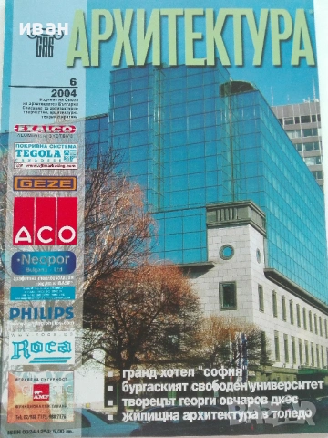 Списание "Архитектура", снимка 15 - Списания и комикси - 40372934