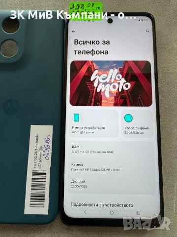 Motorola G57