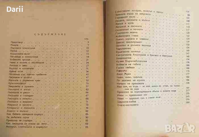 Руски народни приказки- Алексей Н. Толстой, снимка 2 - Детски книжки - 55220954