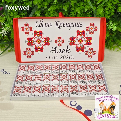 Кутия с персонализирани шоколадови бонбони, снимка 4 - Други - 55114318