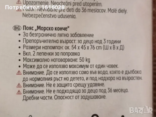 Нов надуваем пояс Морско конче,Еднорог,Тукан., снимка 9 - Надуваеми играчки - 46516212