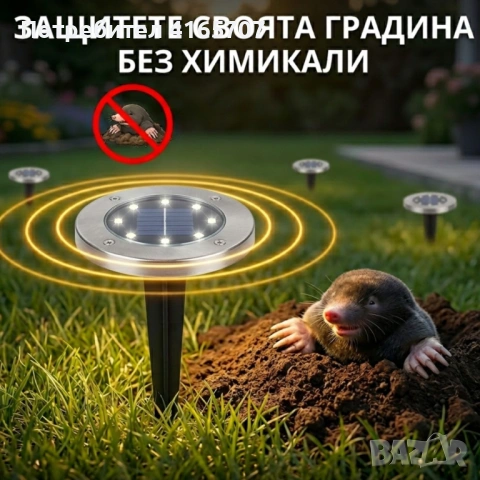 Соларна LED лампа 2в1 с репелер против къртици – Ефективна защита и градинско осветление, снимка 2 - Други - 54855864