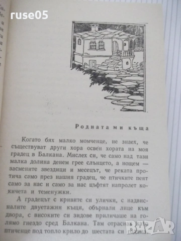 Книга "Златно сърце - Калина Малина" - 224 стр., снимка 3 - Детски книжки - 54700403