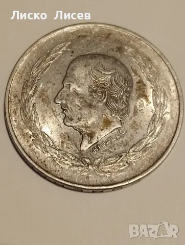 Мексико 5 песо 1953г.  100 песо 1978г., снимка 8 - Нумизматика и бонистика - 55681623