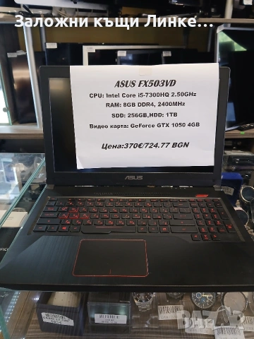 Лаптоп ASUS FX503VD