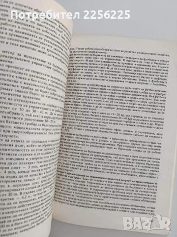 Футбол - учебник за студенти от НСА, снимка 4 - Здраве, медицина и спорт - 55193528
