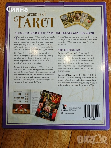 Карти Таро с книжка, снимка 2 - Таро карти - 54413988